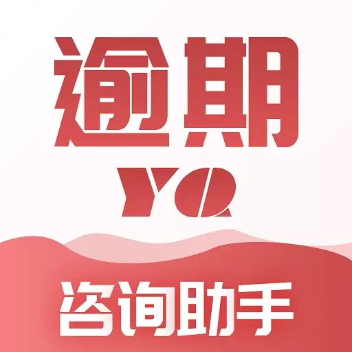 逾期咨询助手-快速帮你上岸