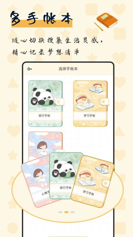免费手帐大全