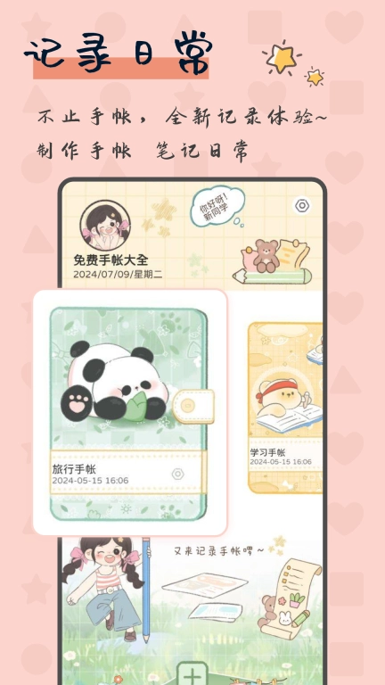 免费手帐大全