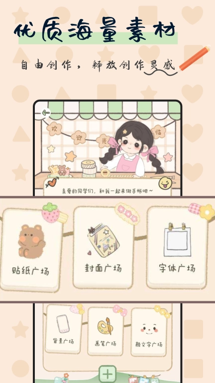 免费手帐大全