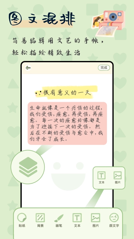 免费手帐大全