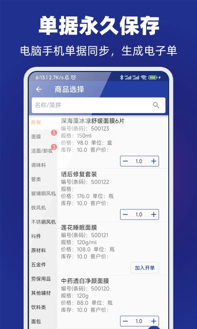 易辰送货单打印软件