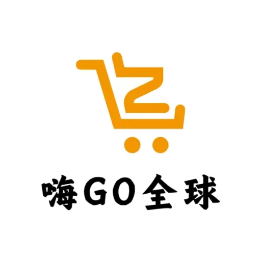 嗨GO-全球购