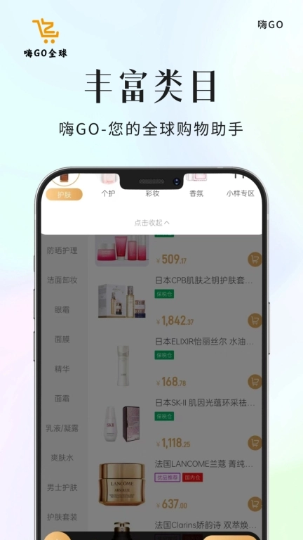 嗨GO-全球购
