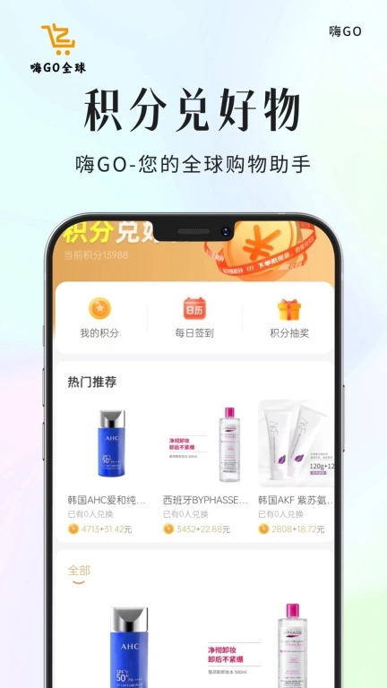嗨GO-全球购