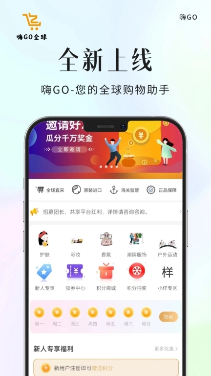 嗨GO-全球购