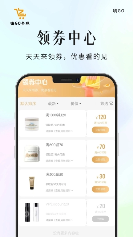 嗨GO-全球购