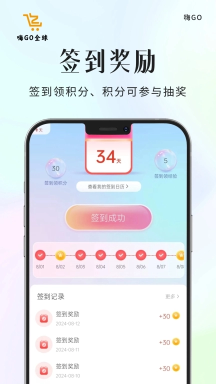 嗨GO-全球购