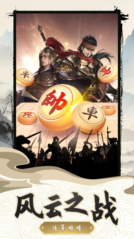 中国乐云象棋对弈