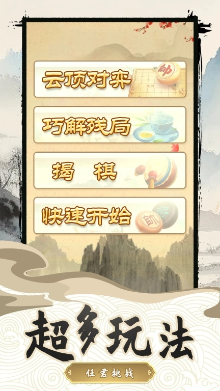 中国乐云象棋对弈