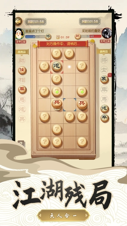 中国乐云象棋对弈