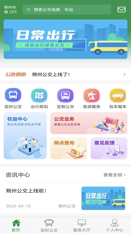 朔州公交