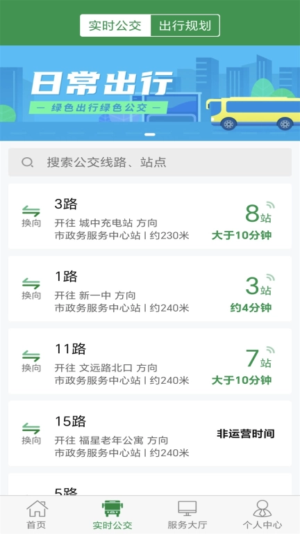 朔州公交
