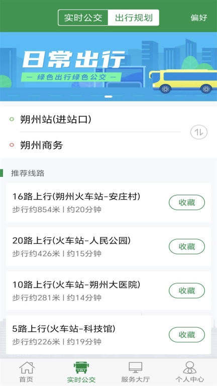 朔州公交