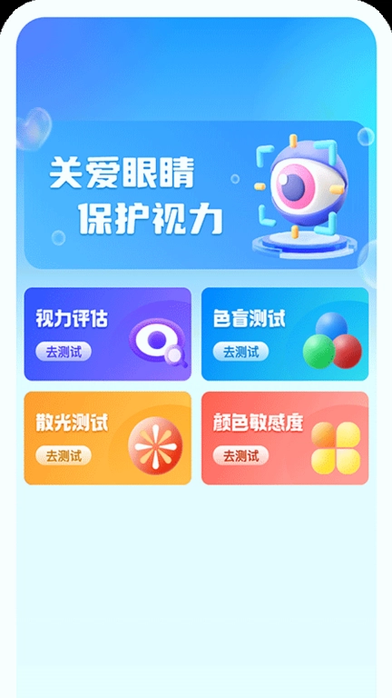 视力监测宝