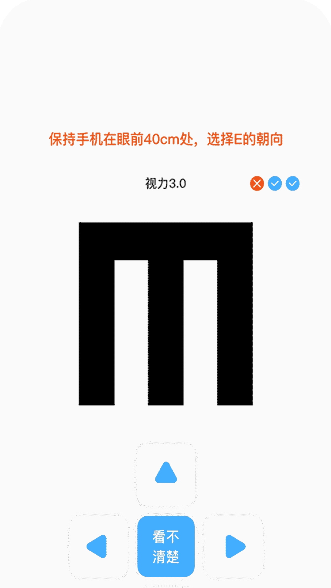 视力监测宝