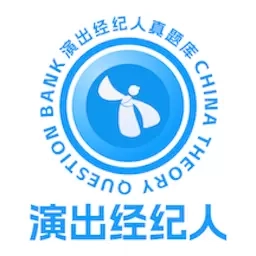 演出经纪人真题库-演艺经纪人题库