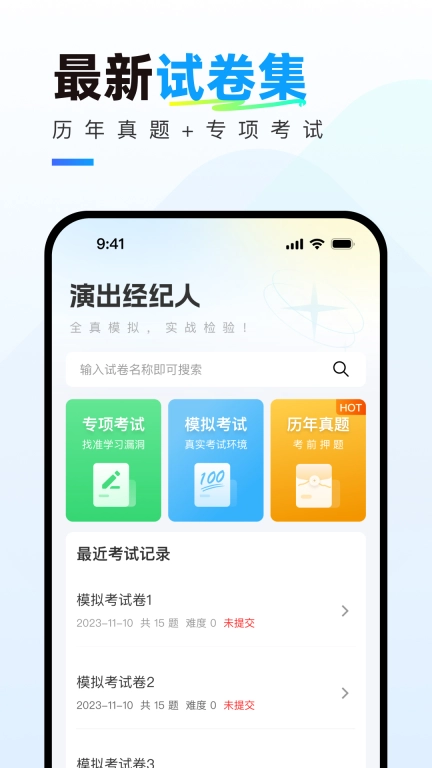 演出经纪人真题库-演艺经纪人题库