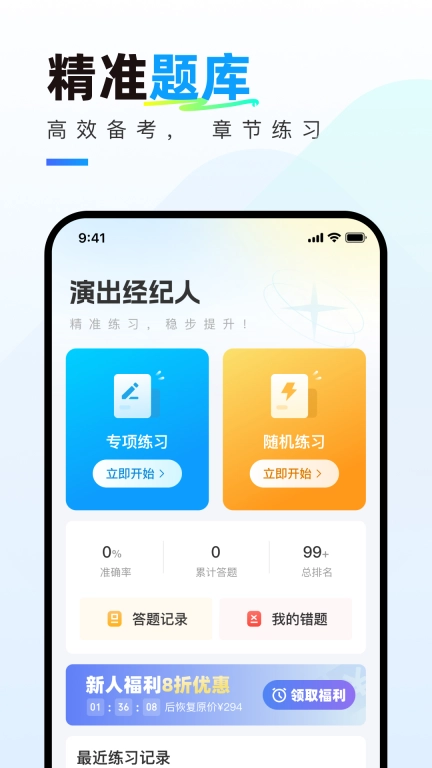 演出经纪人真题库-演艺经纪人题库