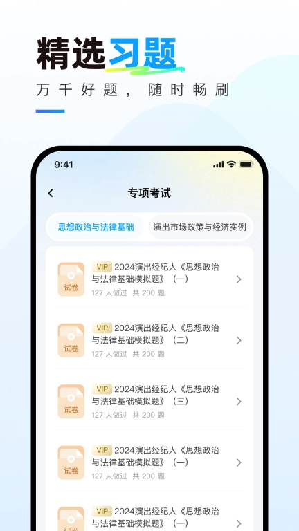 演出经纪人真题库-演艺经纪人题库