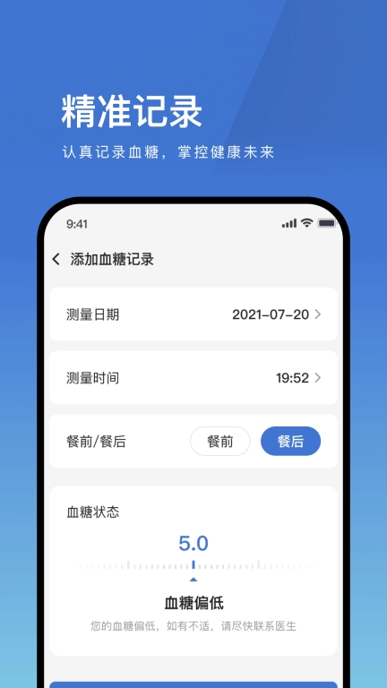 血糖快录仪