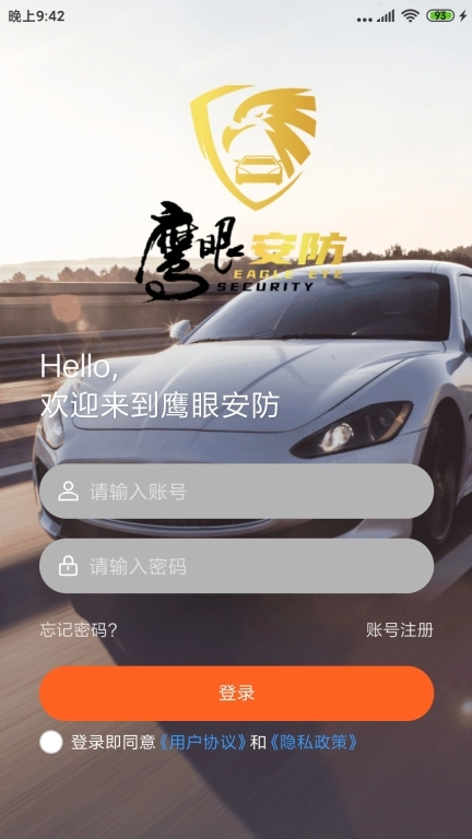 鹰眼安防