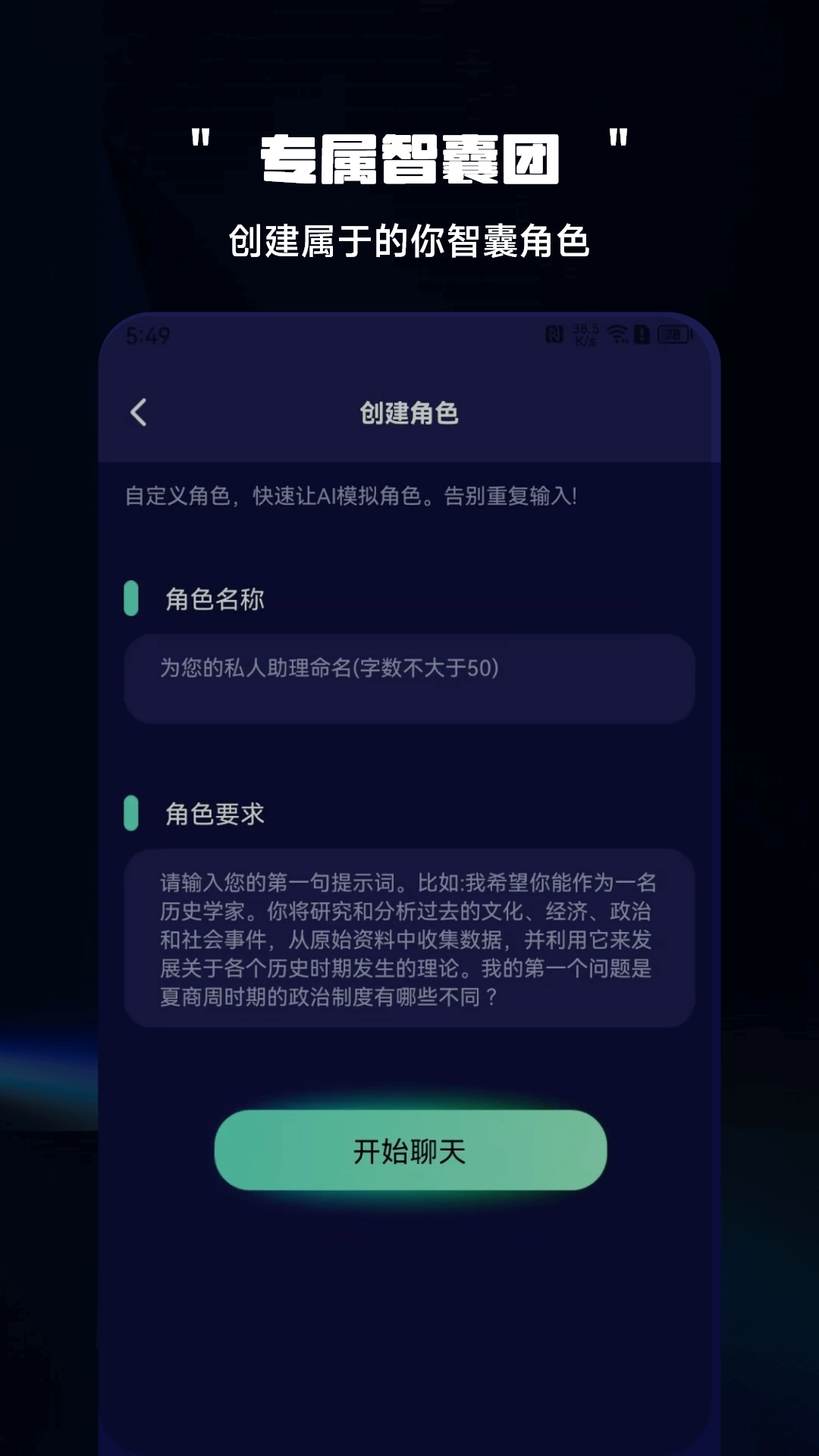 ChatAI创作助手-智能聊天工具