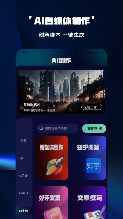 ChatAI创作助手-智能聊天工具