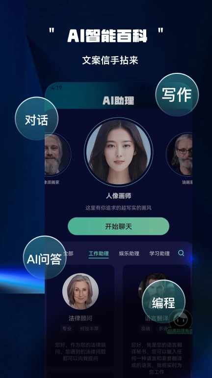 ChatAI创作助手-智能聊天工具