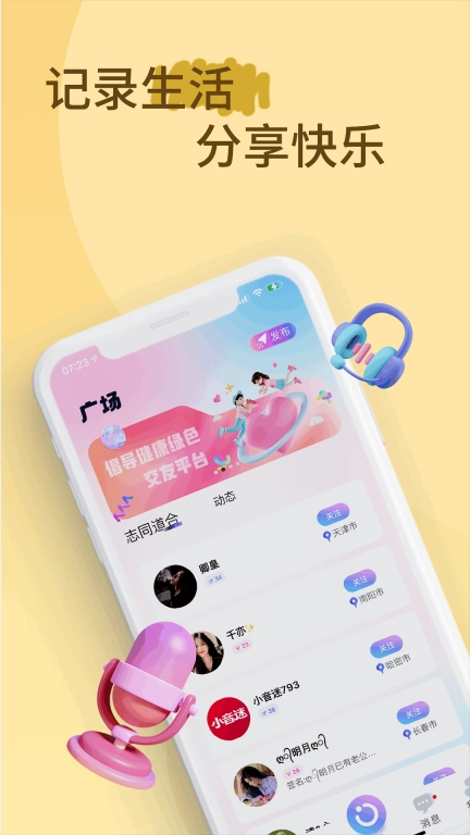 小音迷