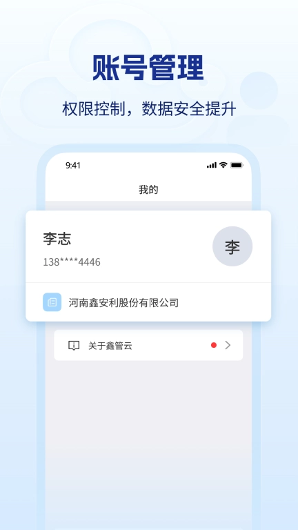 鑫管云