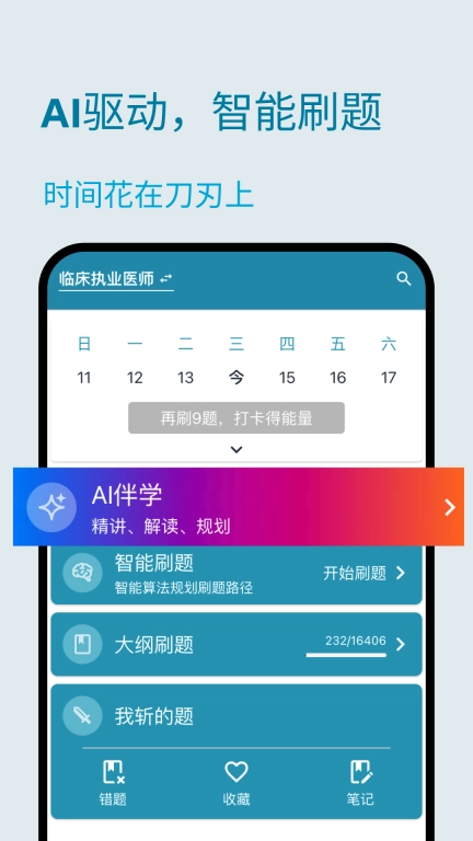 斩医考-护理临床中医口腔