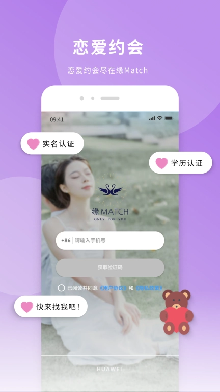缘Match