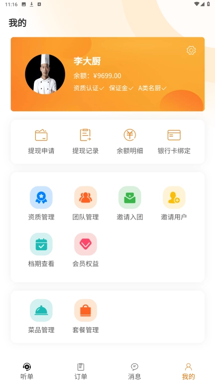厨师到家厨师端