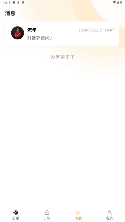 厨师到家厨师端