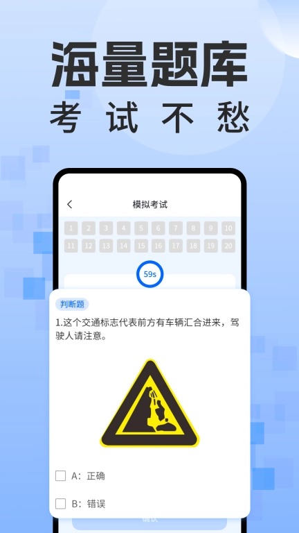 学法减分题库通-驾照减分