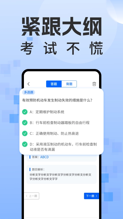 学法减分题库通-驾照减分