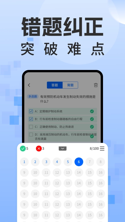 学法减分题库通-驾照减分