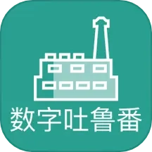 数字吐鲁番