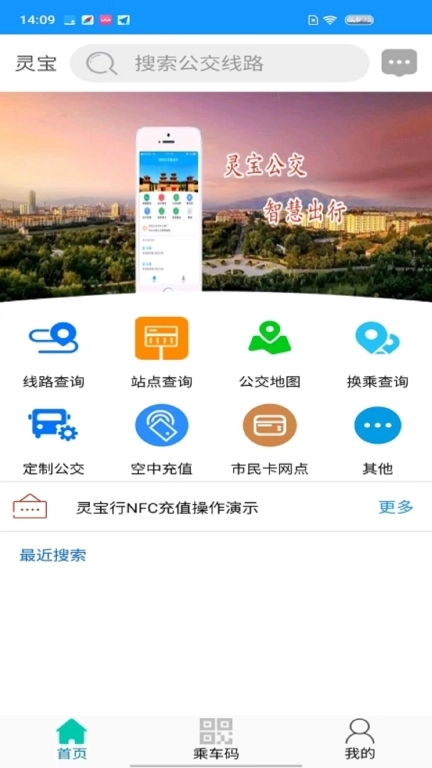 灵宝行-公交出行