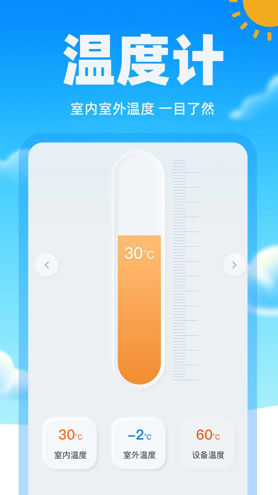 手机测温度