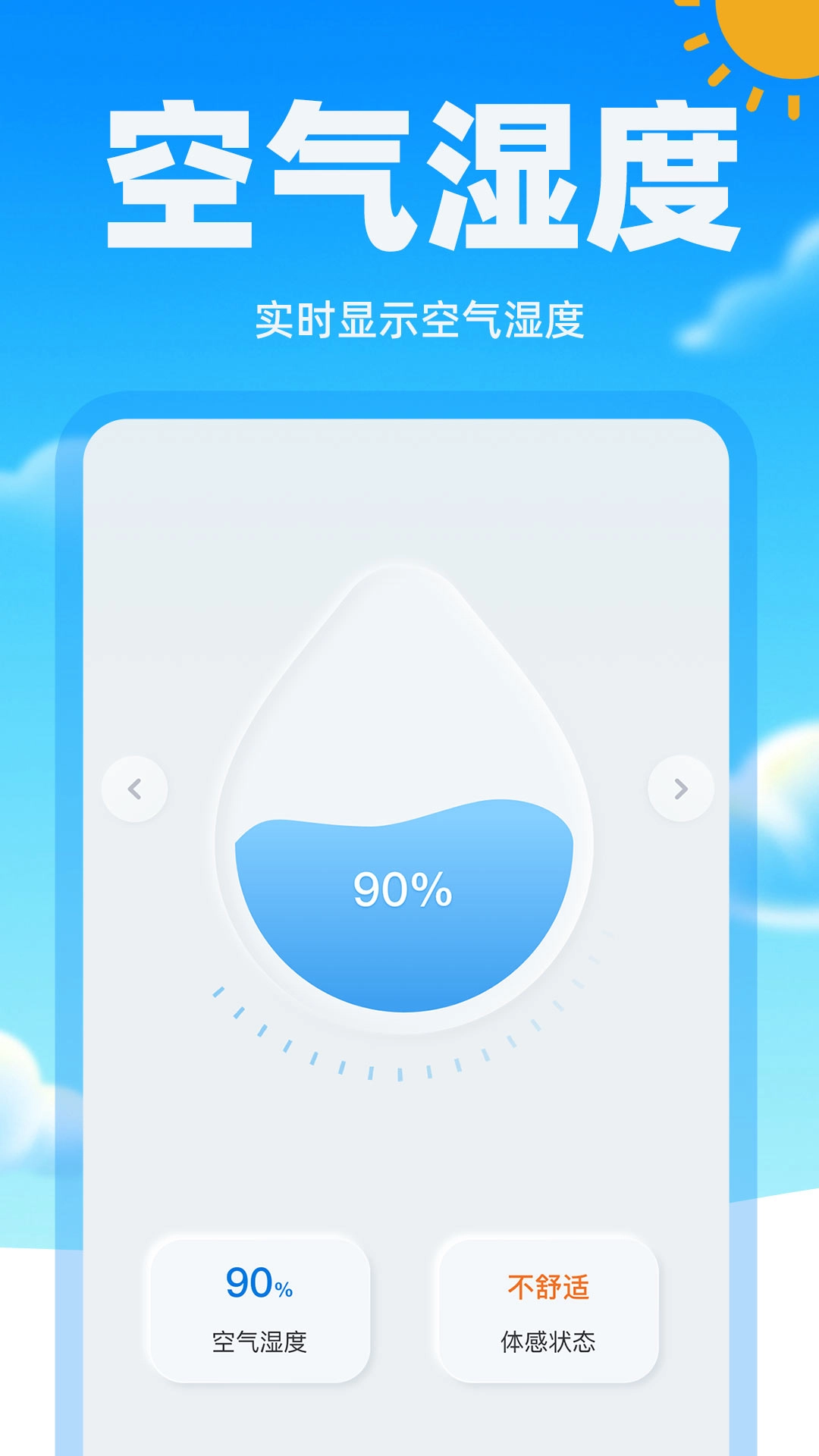 手机测温度