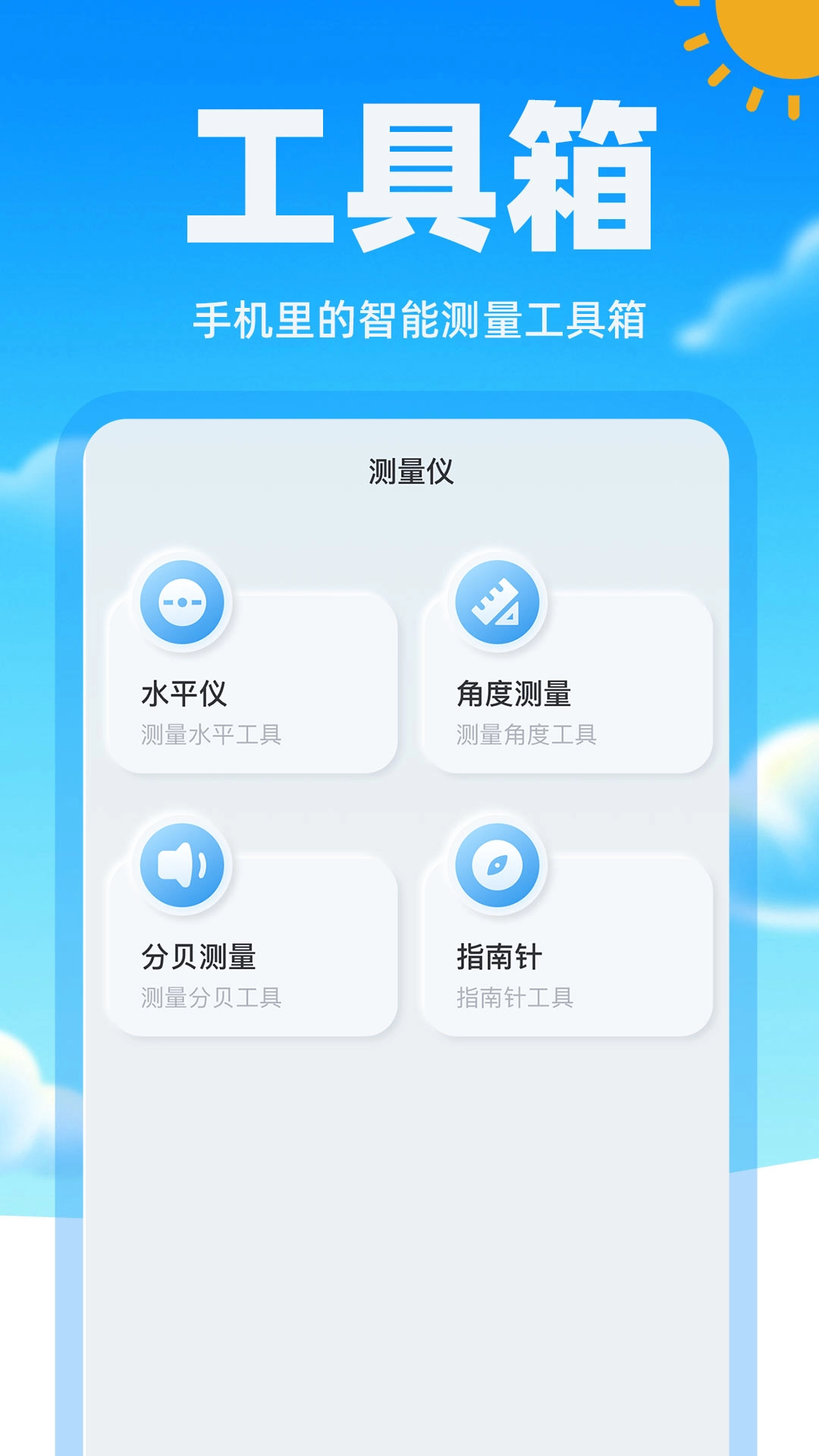 手机测温度