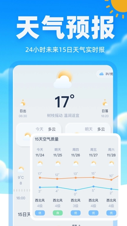 手机测温度