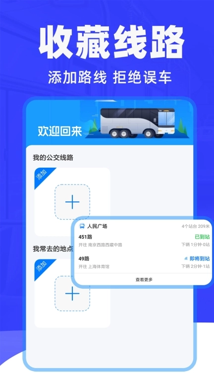 车到了-精准实时公交