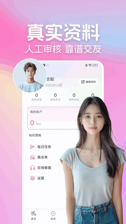 星恋交友软件-视频聊天