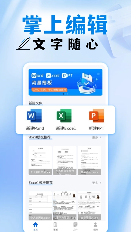 手机word编辑器