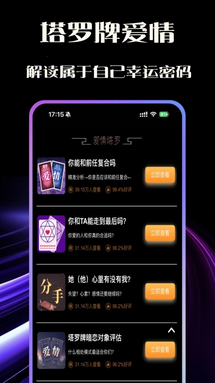 塔罗恋人-塔罗牌星座运势