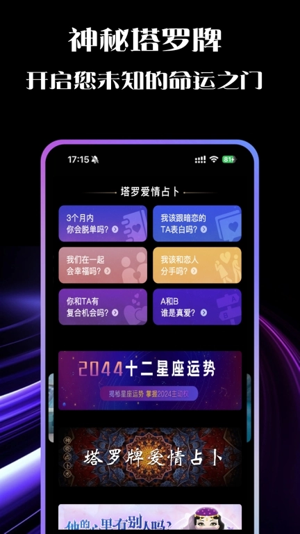塔罗恋人-塔罗牌星座运势