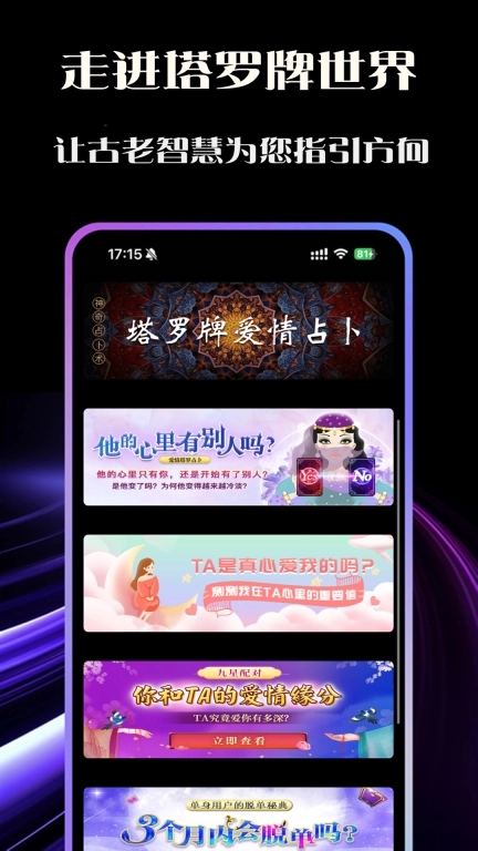 塔罗恋人-塔罗牌星座运势